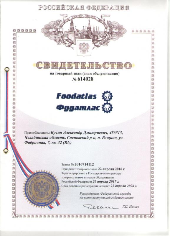 Свидетельство на товарный знак Foodatlas